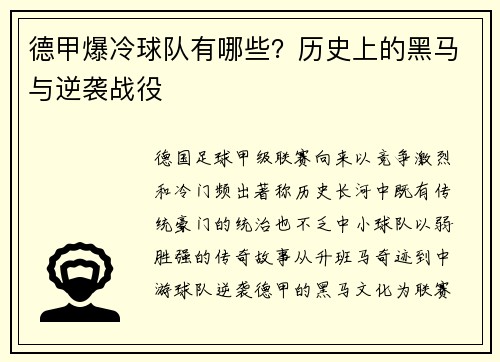 德甲爆冷球队有哪些？历史上的黑马与逆袭战役