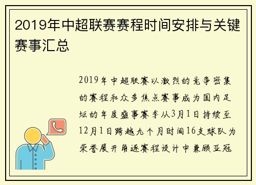 2019年中超联赛赛程时间安排与关键赛事汇总